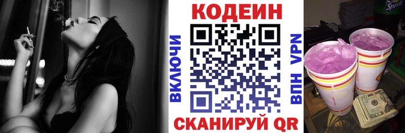 купить   Дальнегорск  Кодеиновый сироп Lean Purple Drank 